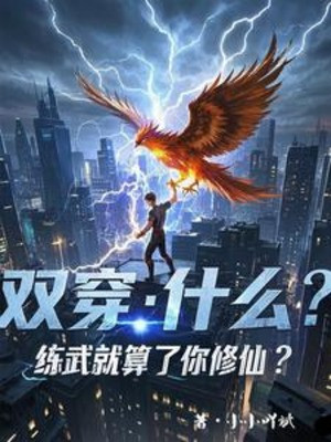 Song Xuyên: Cái Gì! Luyện Võ Coi Như Xong Ngươi Tu Tiên? Poster