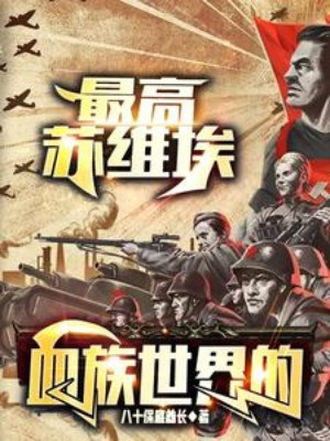 Soviet Tối Cao Của Thế Giới Huyết Tộc Poster