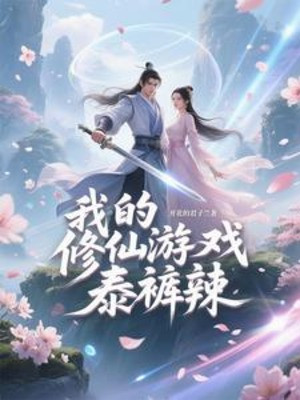 Sss Dị Năng Rất Ngưu? Ta Thức Tỉnh Tu Tiên Phó Bản Poster
