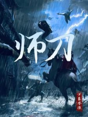 Sư Đao Poster