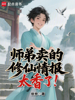 Sư Đệ Bán Tu Tiên Tình Báo Quá Thơm! Poster