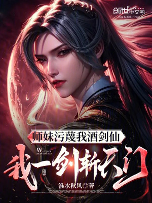 Sư Muội Nói Xấu Ta Tửu Kiếm Tiên, Ta Một Kiếm Trảm Thiên Môn Poster