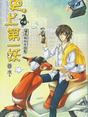 Sử Thượng Đệ Nhất Yêu Poster
