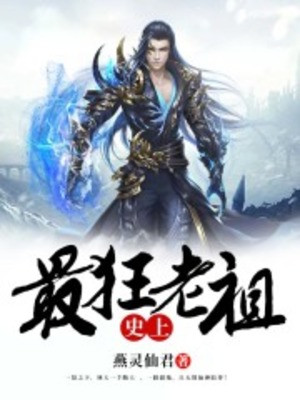 Sử Thượng Tối Cuồng Lão Tổ Poster
