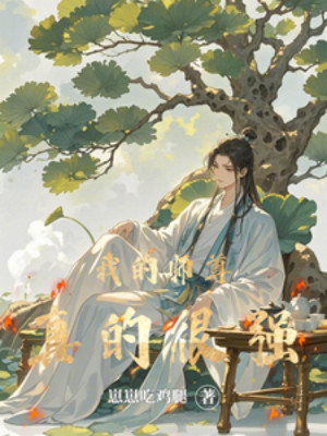 Sư Tôn Của Ta Thật Rất Mạnh Poster