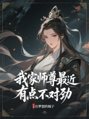 Sư Tôn Nhà Ta Gần Nhất Có Điểm Gì Là Lạ Poster