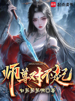 Sư Tôn Thật Xin Lỗi Poster