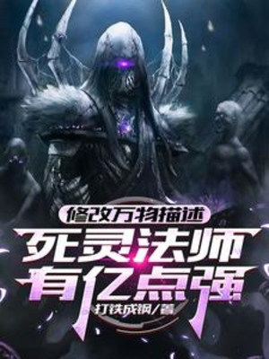 Sửa Chữa Vạn Vật Miêu Tả, Tử Linh Pháp Sư Có Ức Điểm Cường Poster