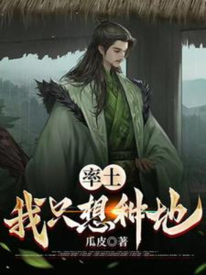 Suất Đất: Ta Chỉ Muốn Trồng Trọt Poster