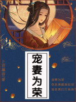 Sủng Thê Làm Vinh