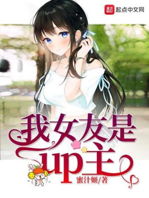 Ta Bạn Gái Là Up Chủ Poster