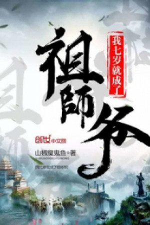 Ta Bảy Tuổi Liền Thành Tổ Sư Gia Poster