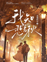 Ta Biết Buồn Cùng Thu