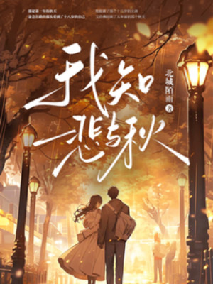 Ta Biết Buồn Cùng Thu