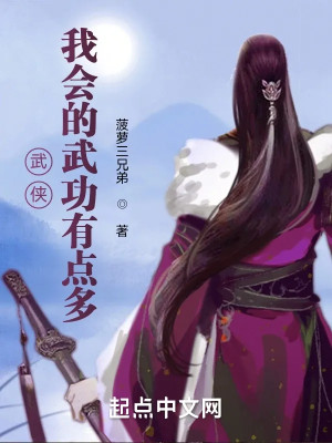 Ta Biết Võ Công Hơi Nhiều Poster