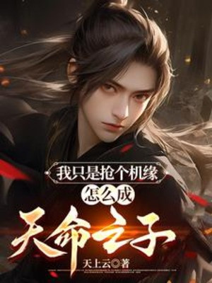 Ta Chỉ Là Đoạt Cái Cơ Duyên, Liền Thành Thiên Mệnh Tử Poster