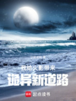 Ta Cho Hokage Mang Đến Quỷ Dị Con Đường Mới Poster