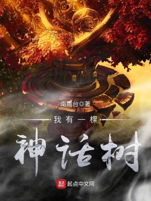 Ta Có Một Gốc Thần Thoại Thụ Poster