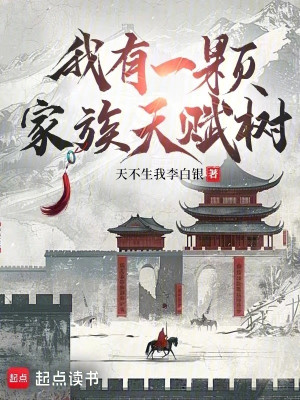 Ta Có Một Khỏa Gia Tộc Thiên Phú Thụ Poster