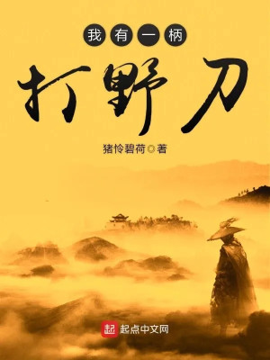 Ta Có Một Thanh Dã Chiến Đao Poster