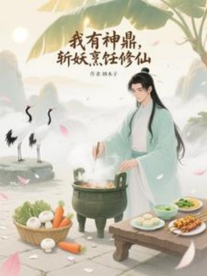 Ta Có Thần Đỉnh, Trảm Yêu Nấu Nướng Tu Tiên Poster