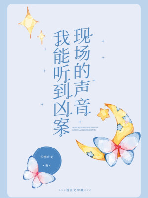 Ta Có Thể Nghe Được Hung Án Hiện Trường Thanh Âm