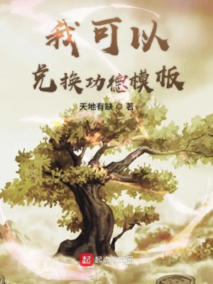Ta Có Thể Trao Đổi Công Đức Mô Bản Poster