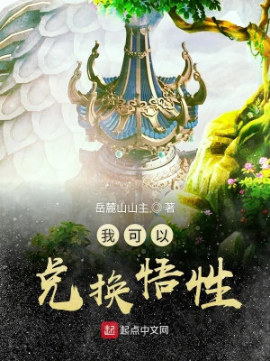 Ta Có Thể Trao Đổi Ngộ Tính Poster