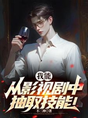 Ta Có Thể Từ Phim Ảnh Bên Trong Lấy Ra Kỹ Năng! Poster