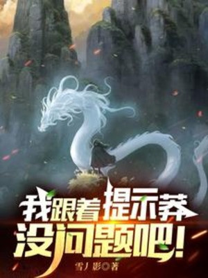 Ta Cứ Theo Nhắc Nhở Mà Xông Lên Thì Không Vấn Đề Gì Chứ Poster