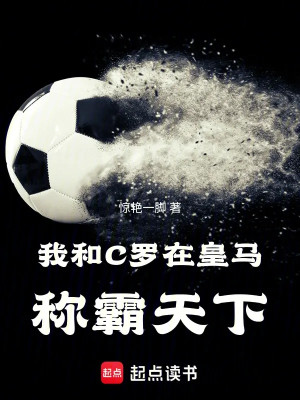 Ta Cùng Cr7 Ở Real Xưng Bá Thiên Hạ Poster