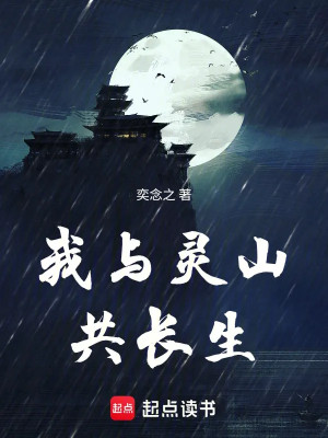 Ta Cùng Linh Sơn Cùng Trường Sinh Poster