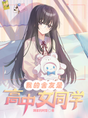 Ta Cùng Phòng Là Cấp 3 Nữ Đồng Học Poster