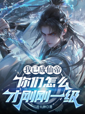 Ta Đã Thành Tiên Đế, Các Ngươi Làm Sao Mới Một Cấp Poster