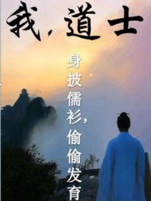 Ta, Đạo Sĩ, Người Khoác Nho Sam, Vụng Trộm Phát Dục Poster