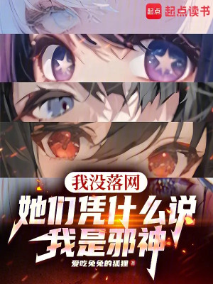 Tà Đạo Tốc Thông, Ngươi Nói Cho Ta Biết Không Phải Trò Chơi? Poster