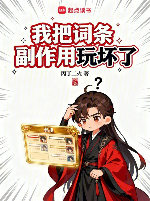 Ta Đem Dòng Tác Dụng Phụ Chơi Hỏng Poster