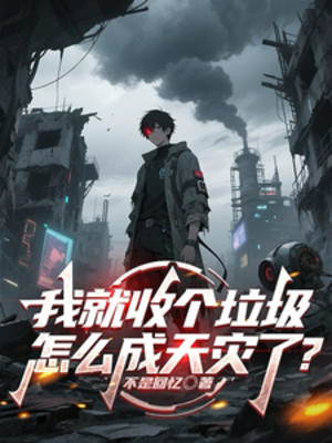 Ta Đều Thu Cái Rác Thải, Như Thế Nào Thành Thiên Tai? Poster