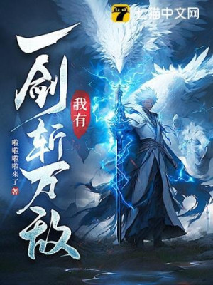 Ta Dùng Một Kiếm Chém Vạn Kẻ Địch Poster