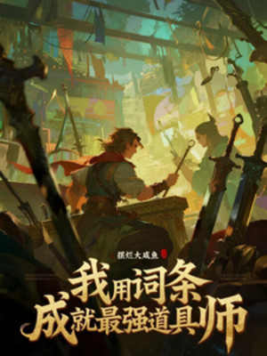 Ta Dùng Từ Khóa Thành Mạnh Nhất Đạo Cụ Sư Poster