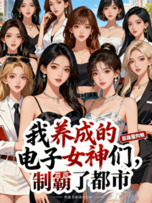 Ta Dưỡng Thành Điện Tử Các Nữ Thần, Chế Bá Đô Thị Poster