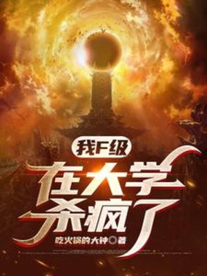 Ta F Cấp, Tại Đại Học Giết Điên Rồi! Poster
