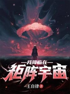 Ta Giáng Lâm Tại Ma Trận Vũ Trụ Poster