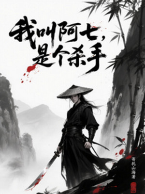 Ta Gọi A Thất, Là Cái Sát Thủ Poster