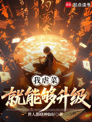 Ta Hành Hạ Người Mới Liền Có Thể Thăng Cấp Poster