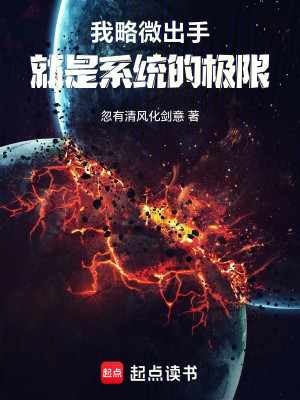 Ta Hơi Ra Tay, Chính Là Hệ Thống Cực Hạn Poster