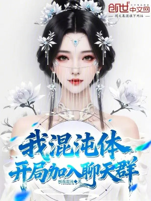 Ta, Hỗn Độn Thể, Bắt Đầu Gia Nhập Chat Group Poster