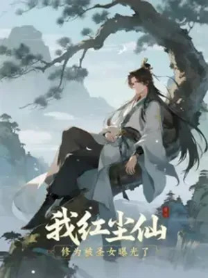 Ta Hồng Trần Tiên Tu Vi Bị Thánh Nữ Lộ Ra Ánh Sáng Poster