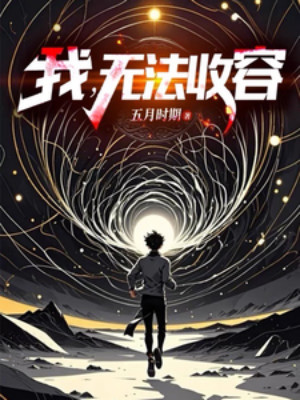 Ta, Không Cách Nào Thu Nhận Poster