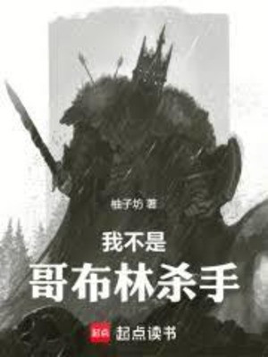 Ta Không Phải Goblin Sát Thủ Poster